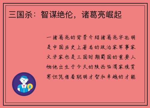 三国杀：智谋绝伦，诸葛亮崛起