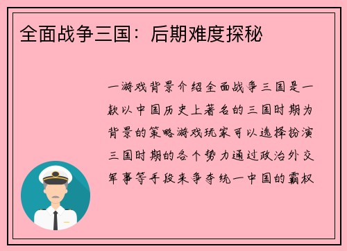 全面战争三国：后期难度探秘